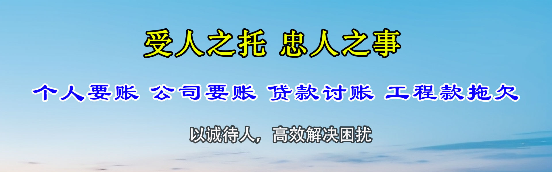 兰山要账公司