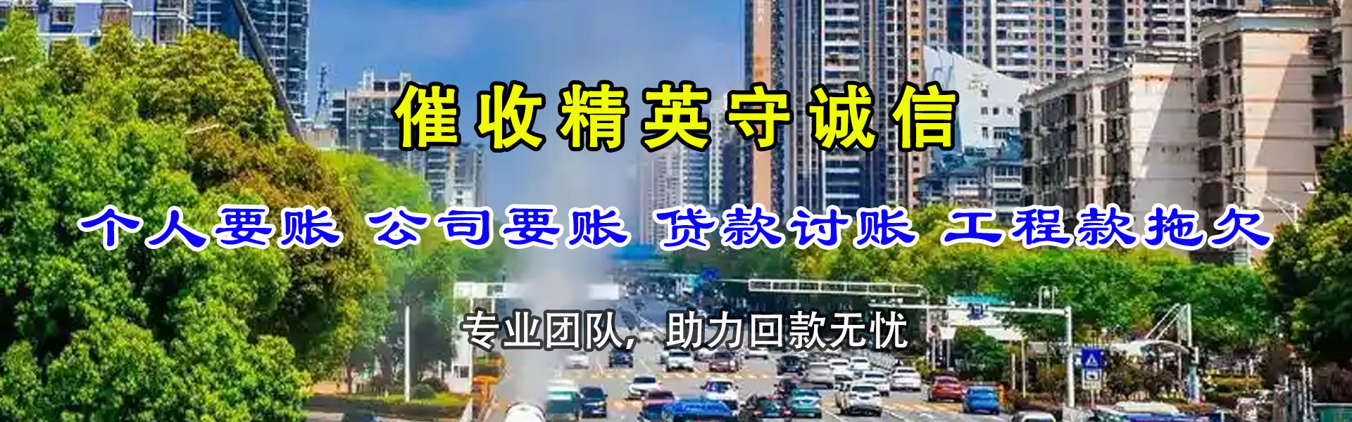 兰山收账公司