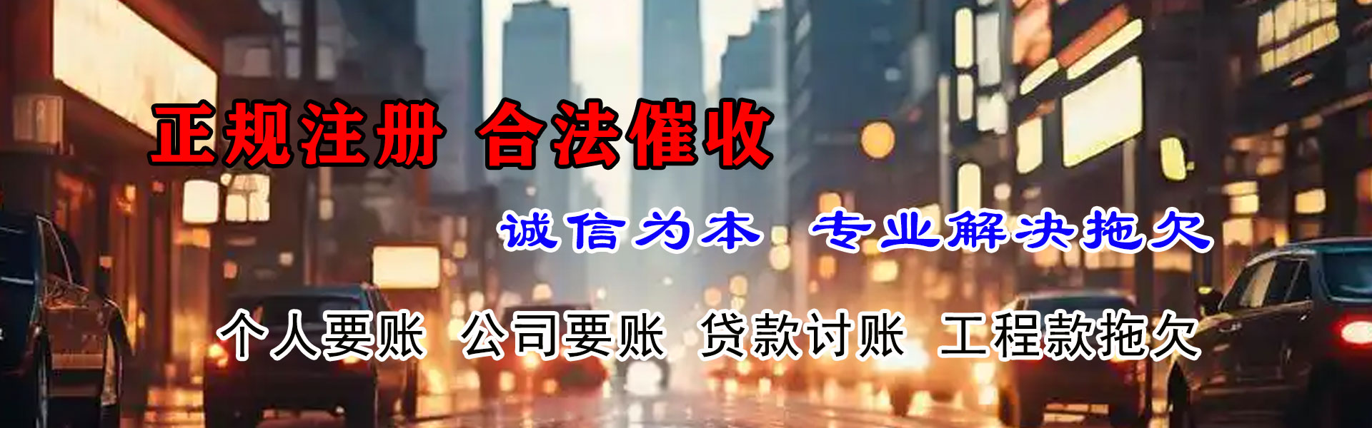 兰山要账公司